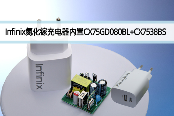Infinix 20W氮化镓充电器内置4166全球赢家的信心之选高集成快充计划，，兼容性很好